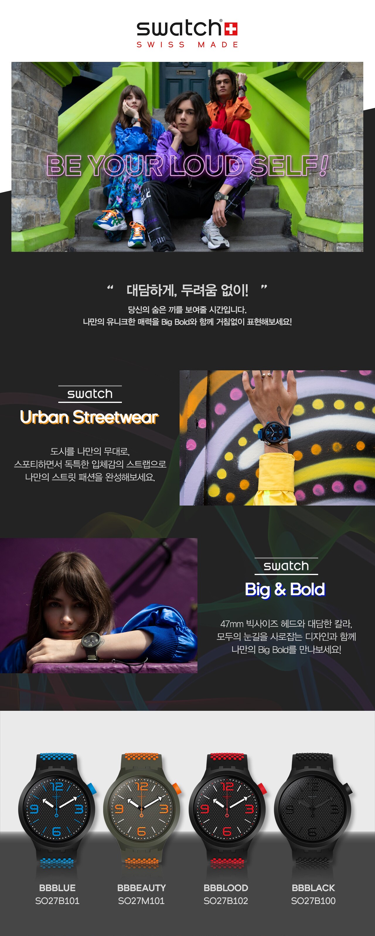스와치시계