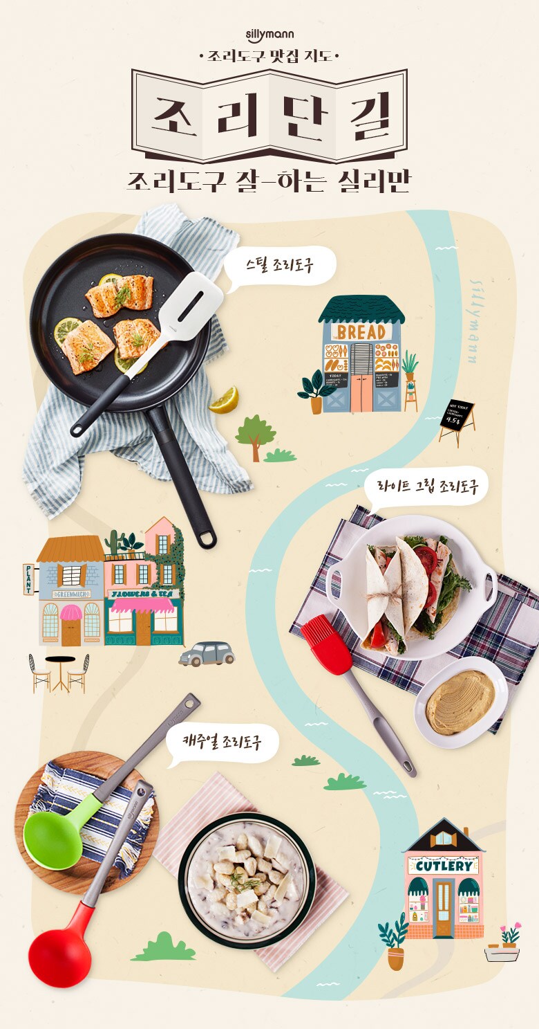 조리단길