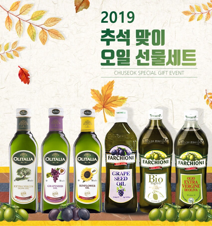 2019 추석맞이 오일 선물세트