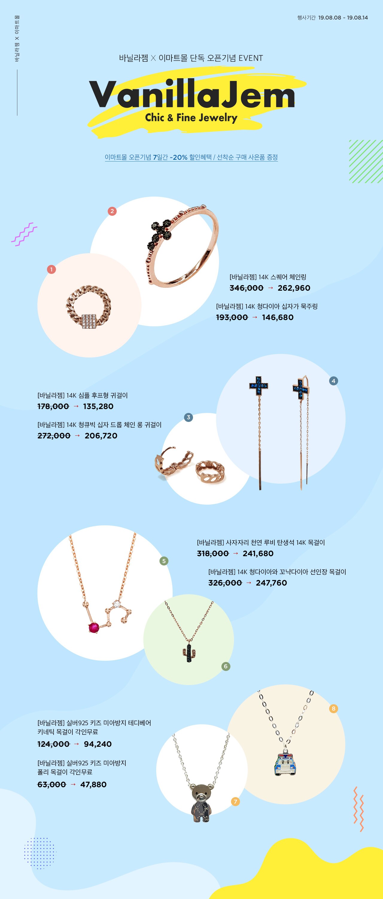 바닐라젬 오픈기념
