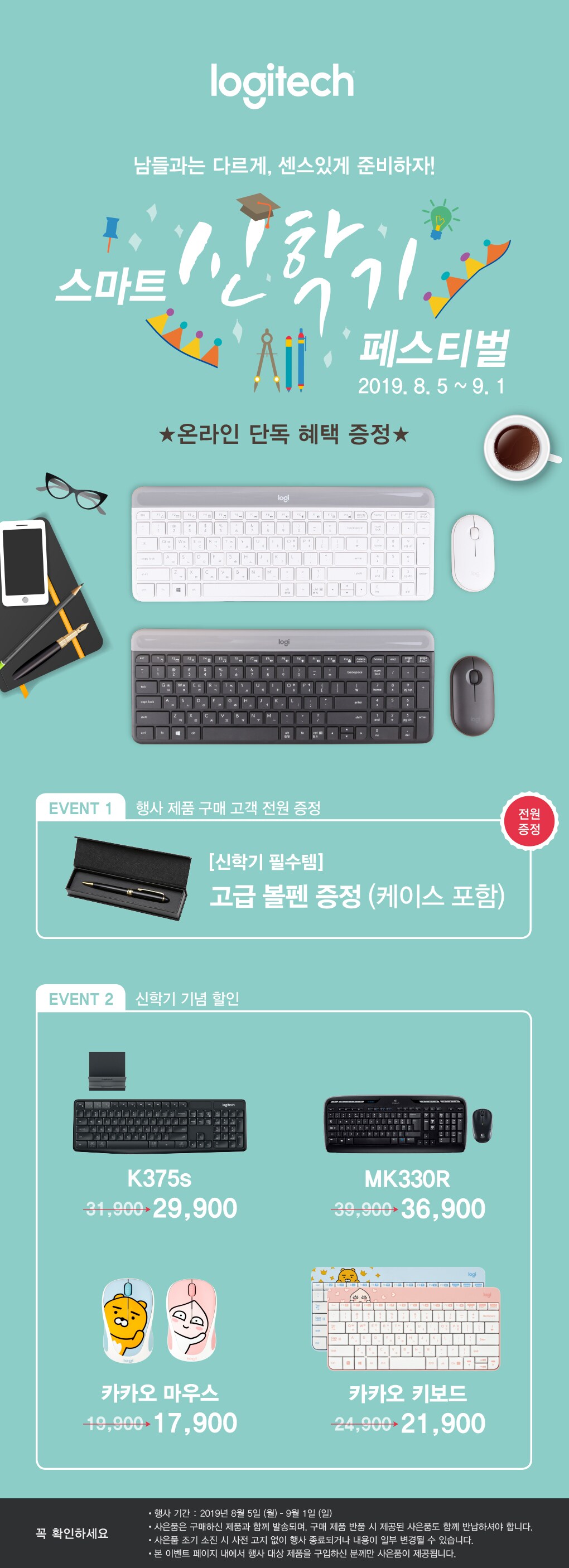 남들과는 다르게, 센스있게 준비하자