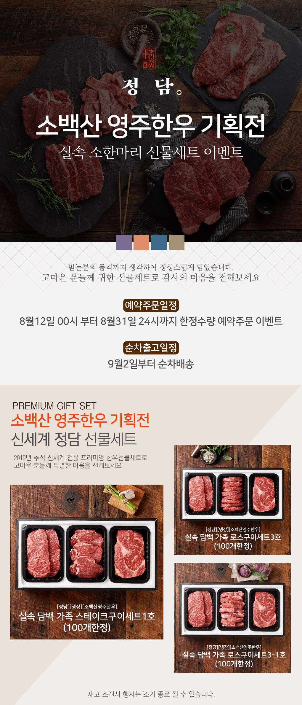 영주한우 2019년 추석 GIFT전