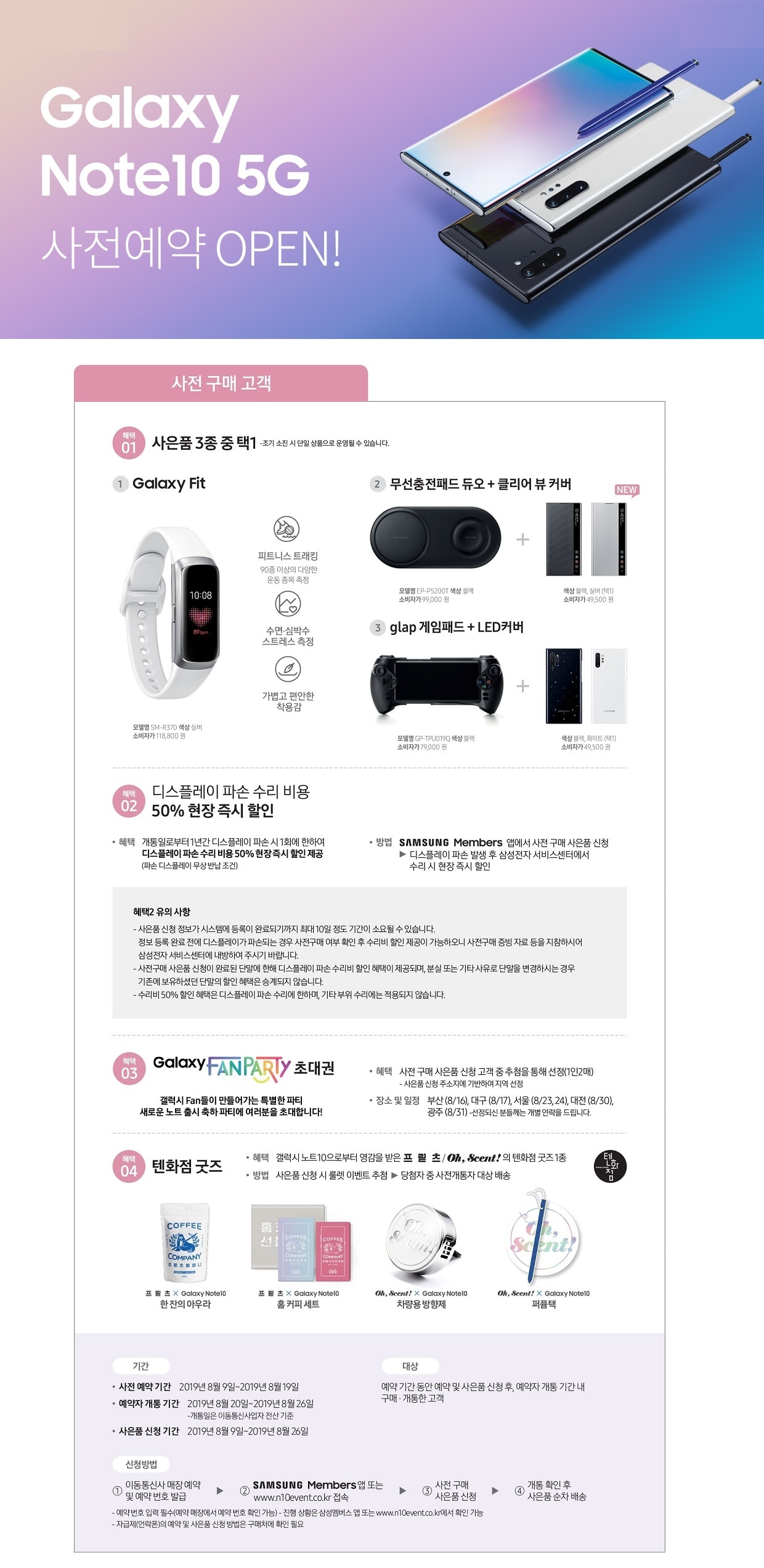 갤럭시노트10 사전예약