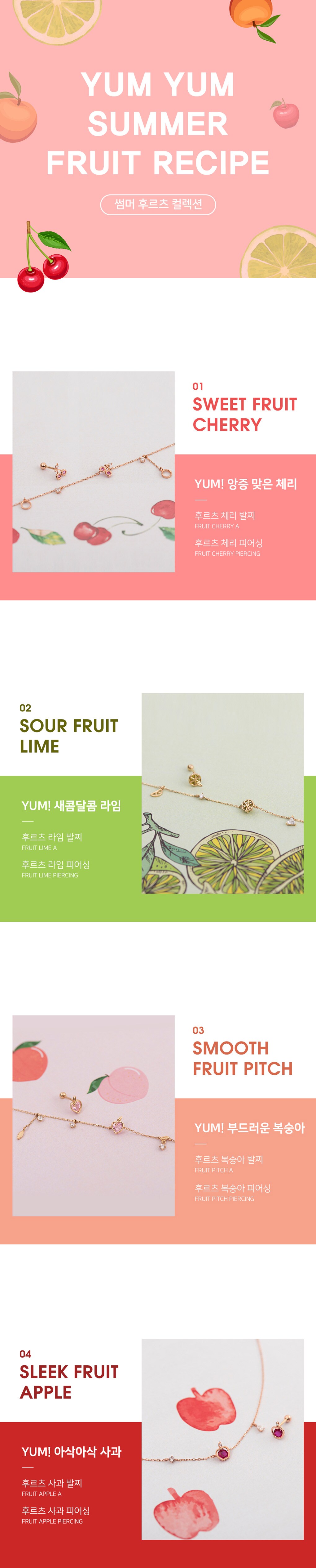 후르츠컬렉션