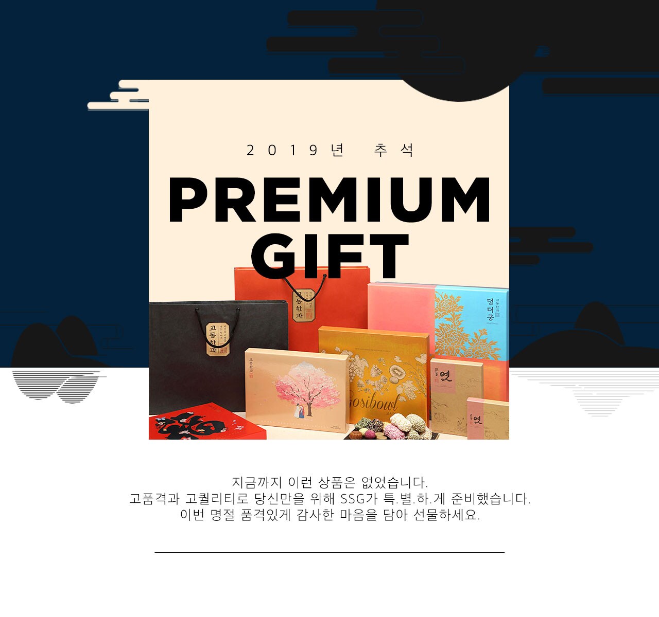 2019 추석 한과 베이커리 커피차 선물세트 기획전