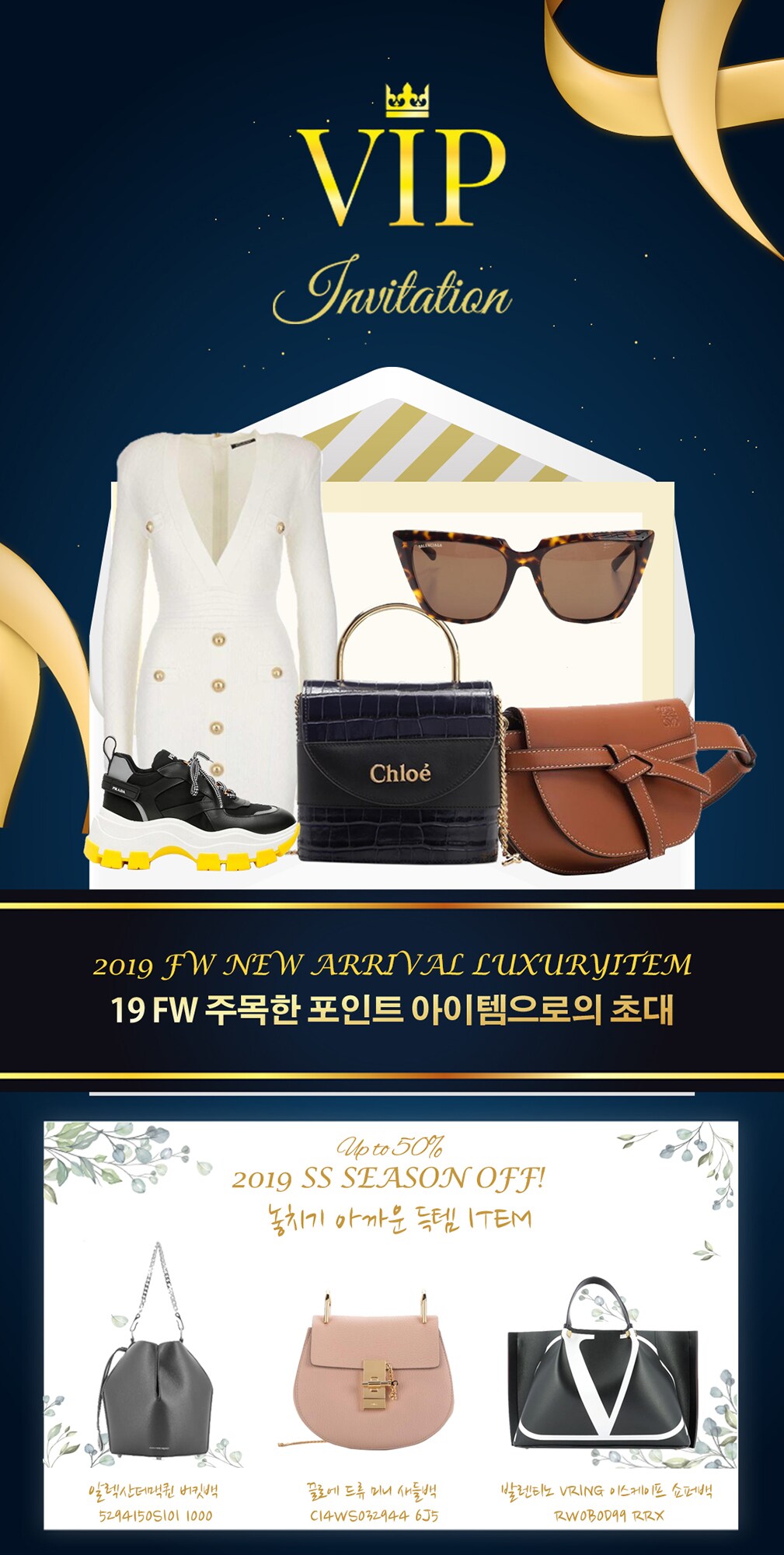 19FW 포인트 아이템으로의 초대