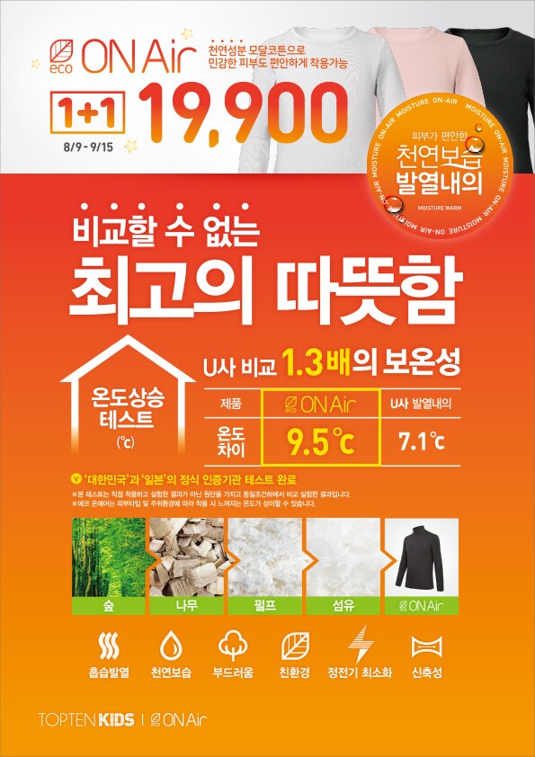 온에어 세트