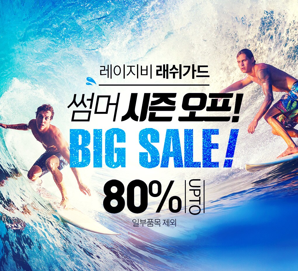 레이지비 래쉬가드 통합기획전