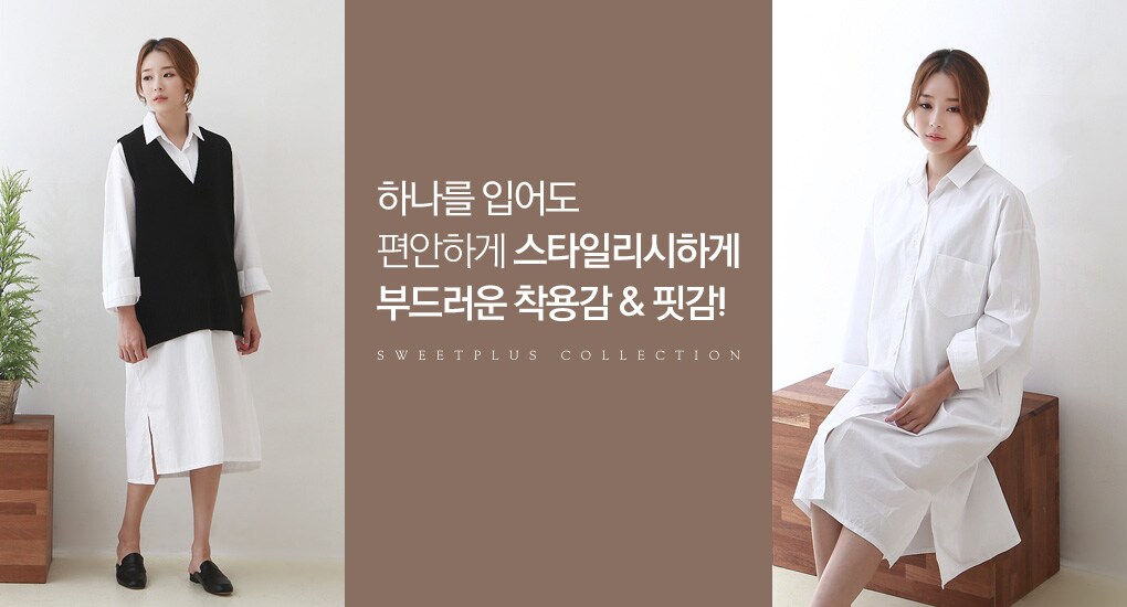 임부복은 언제나 스위트플러스