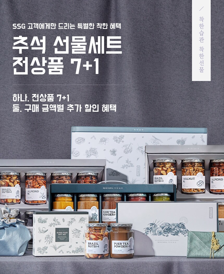 착한습관 착한선물