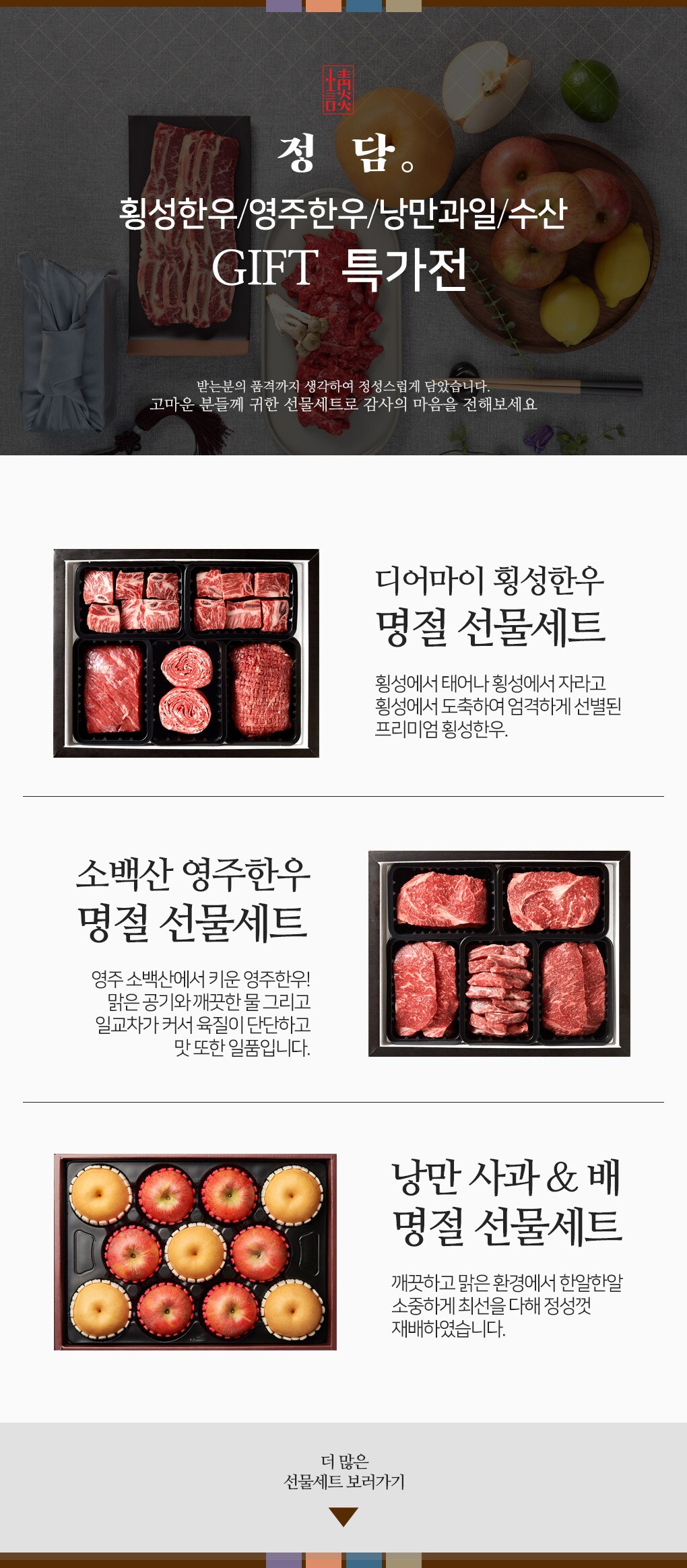 정담한우.굴비.전복.옥돔 축수산물 GIFT전