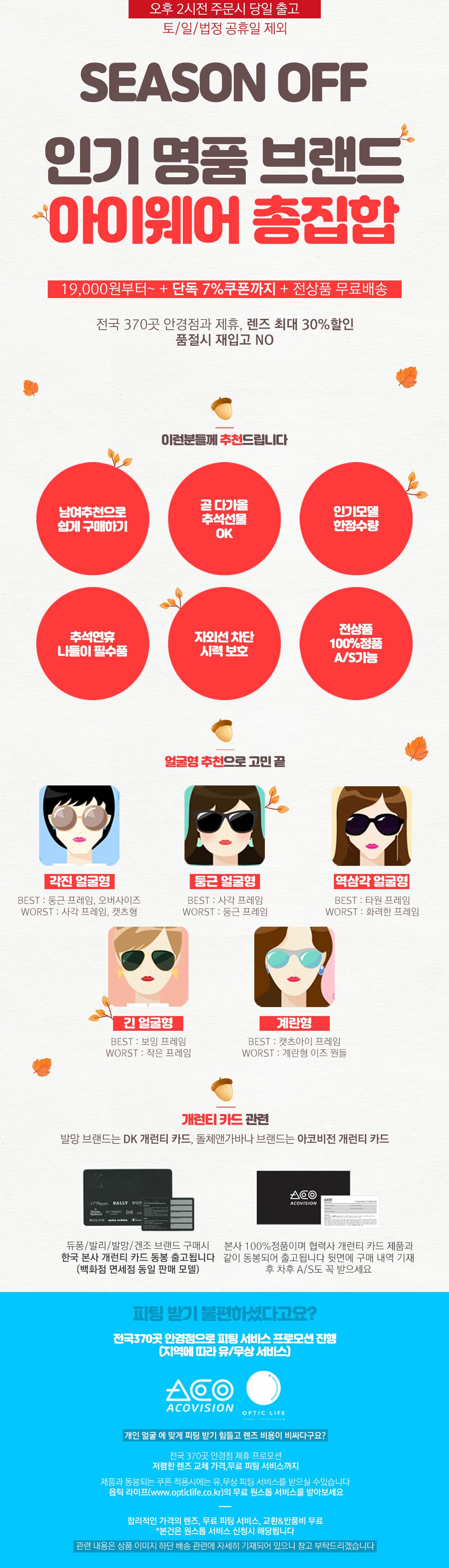 명품 선글라스 & 안경테 통합 행사