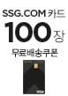 SSG.COM 카드