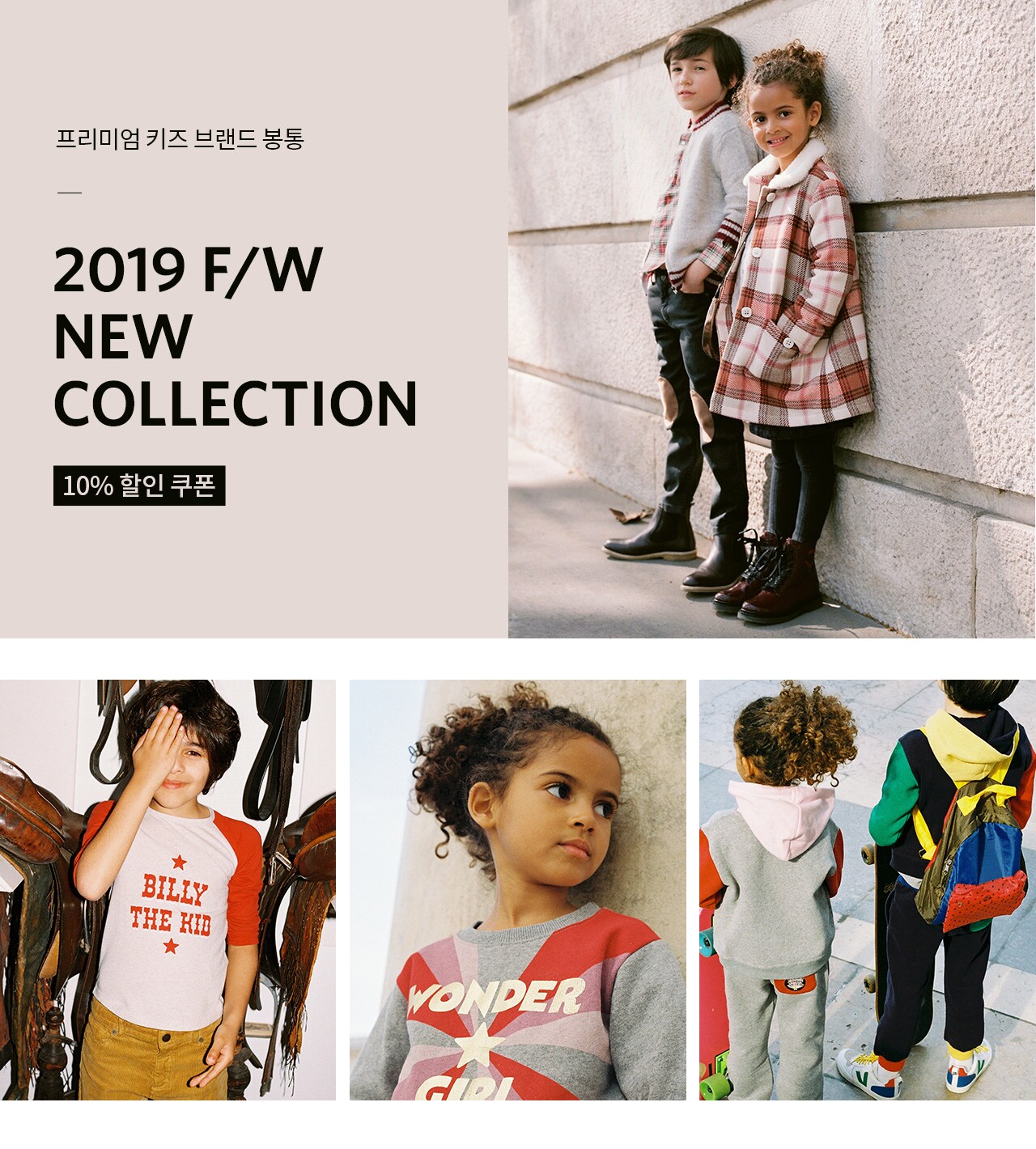 19FW NEW COLLECTION 10% 할인쿠폰