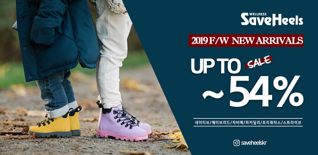 세이브힐즈 19F/W 신상품 오픈