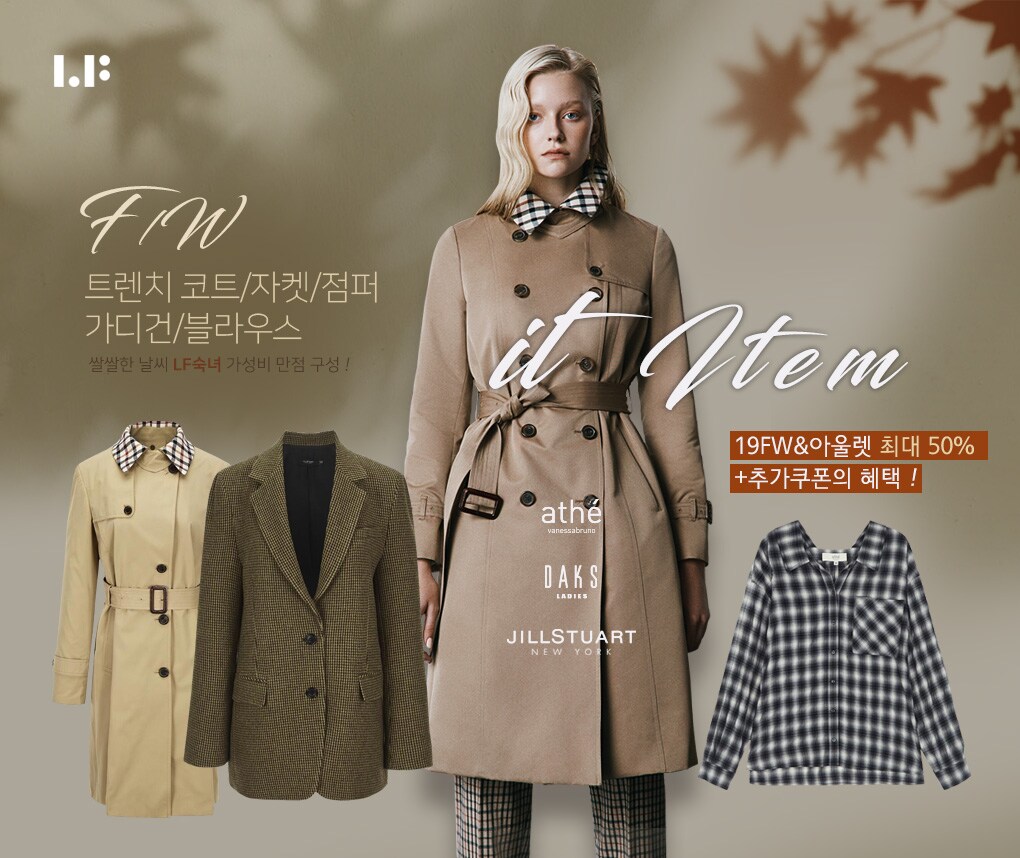 LF숙녀 2019FW 아이템전