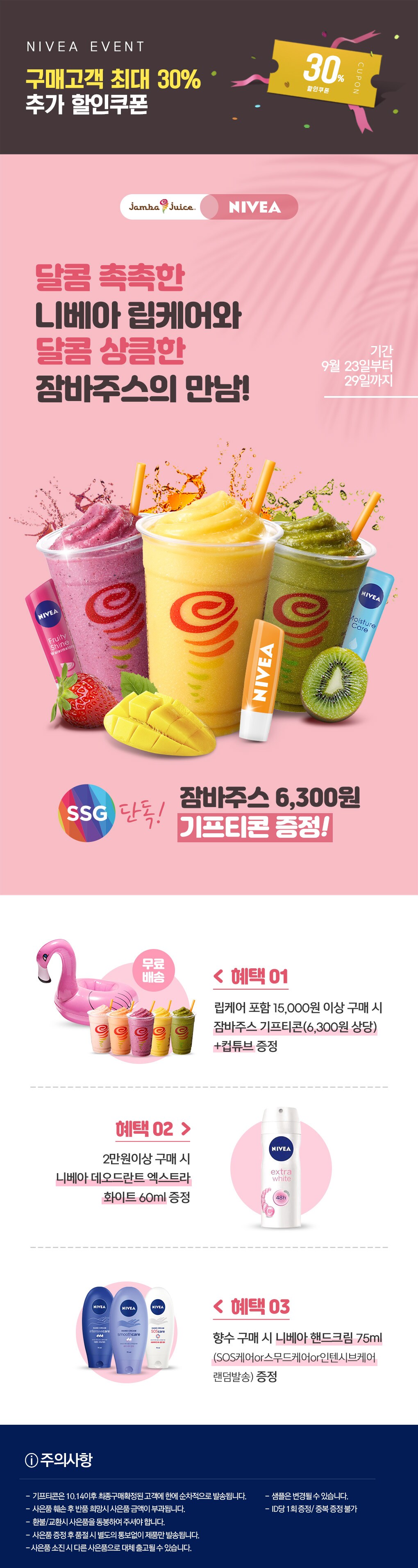 니베아 전상품 특가세일 + 기프티콘 증정!