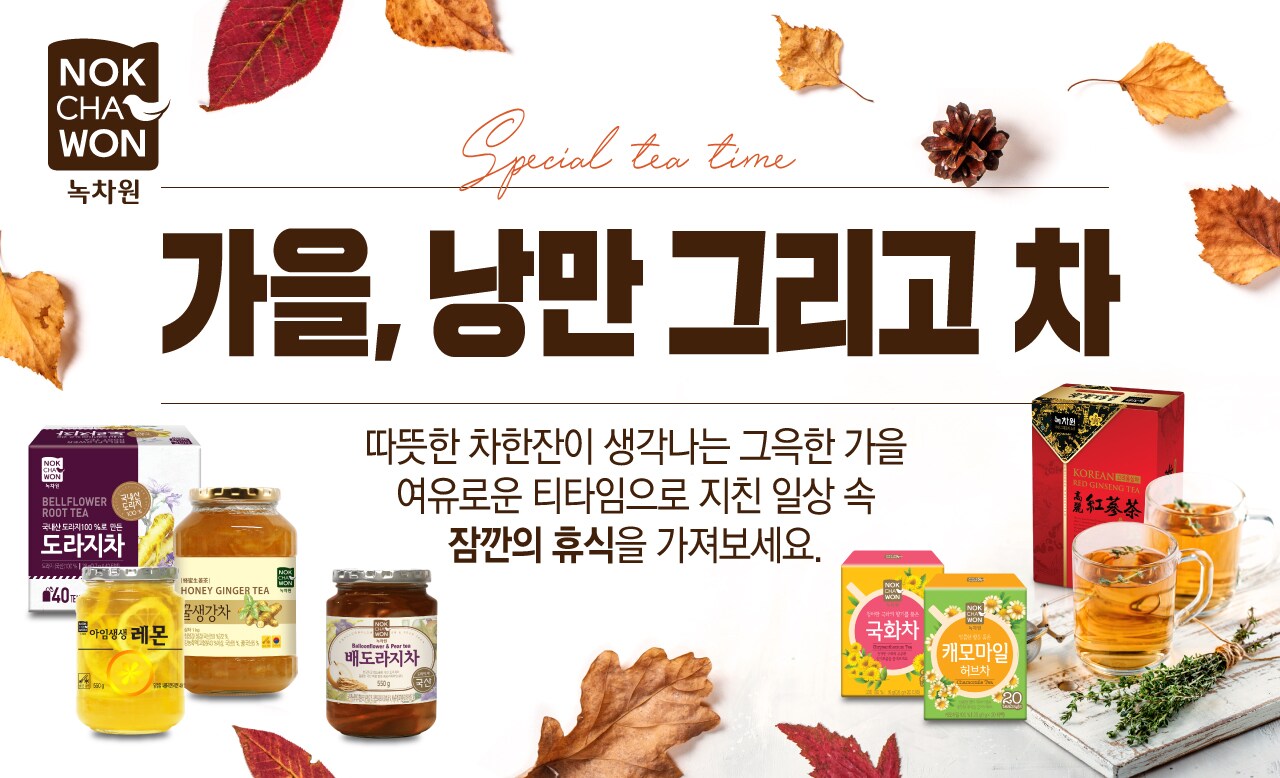 녹차원 2019 가을