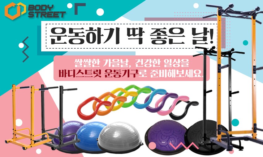 운동하기 딱 좋은 날