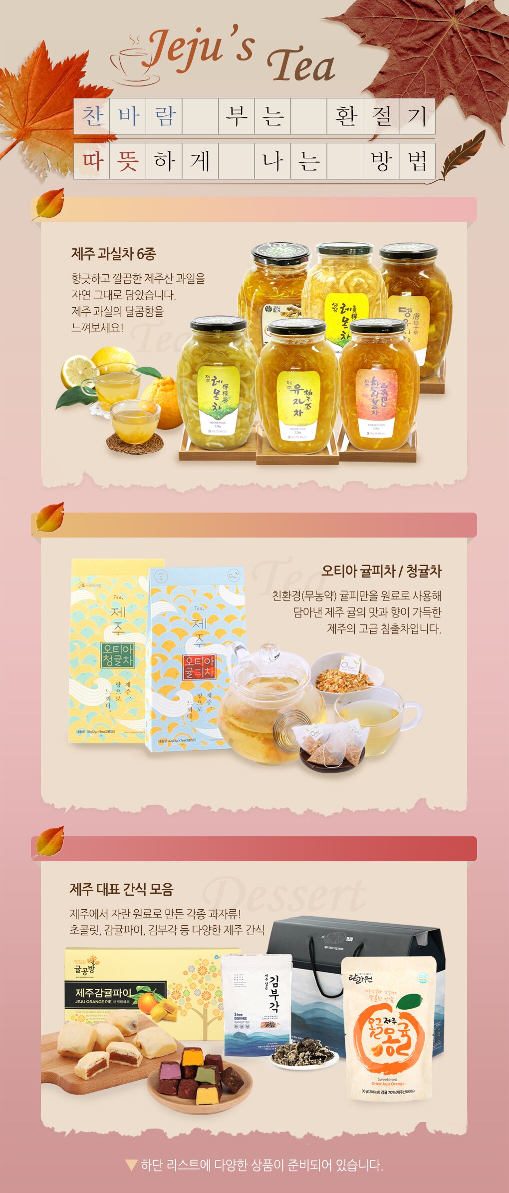 환절기제주차기획전