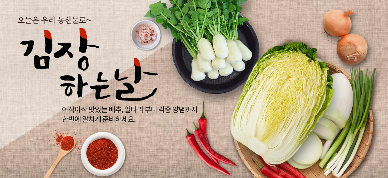 김장의 달인