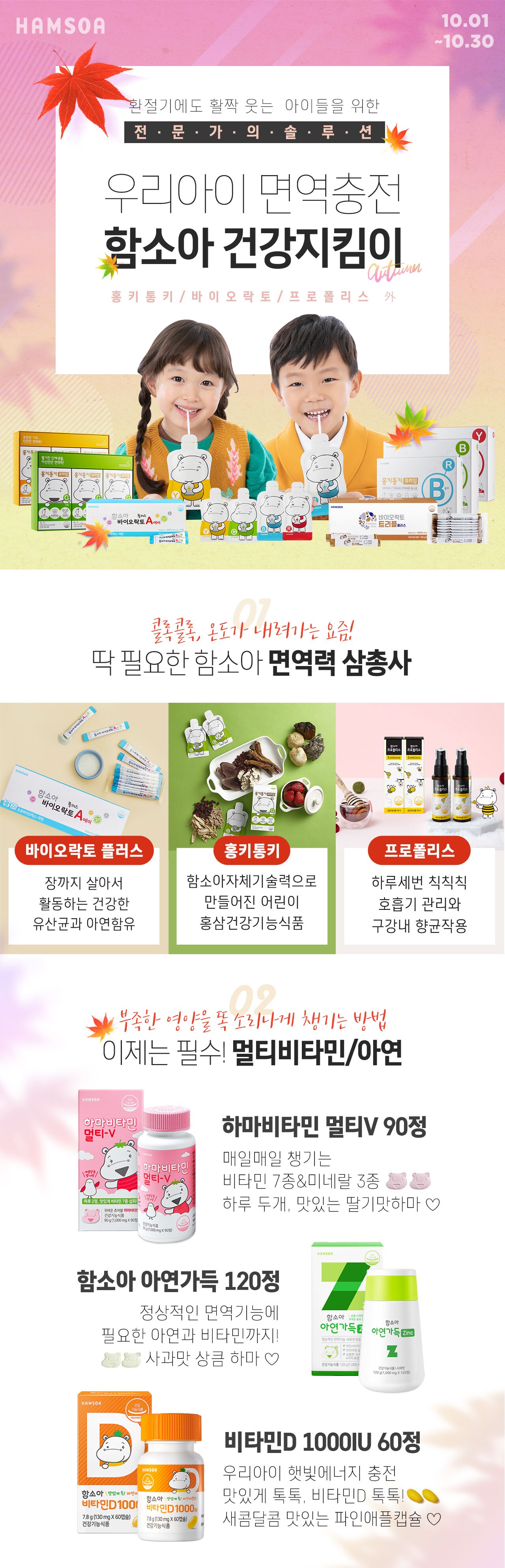 함소아 10월 브랜드위크