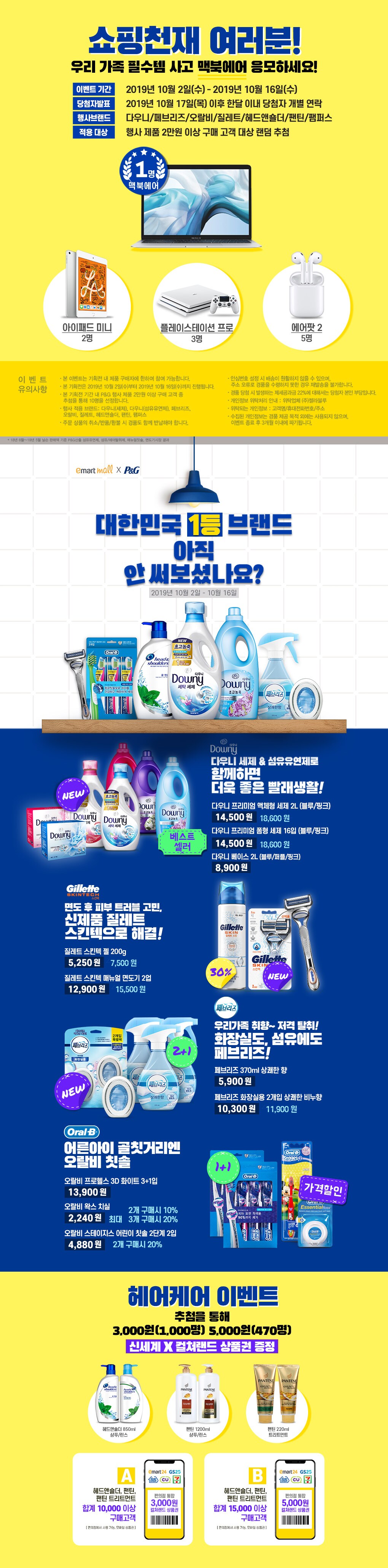생활필수템 사고 맥북에어 응모하는 당신은 쇼핑천재!
