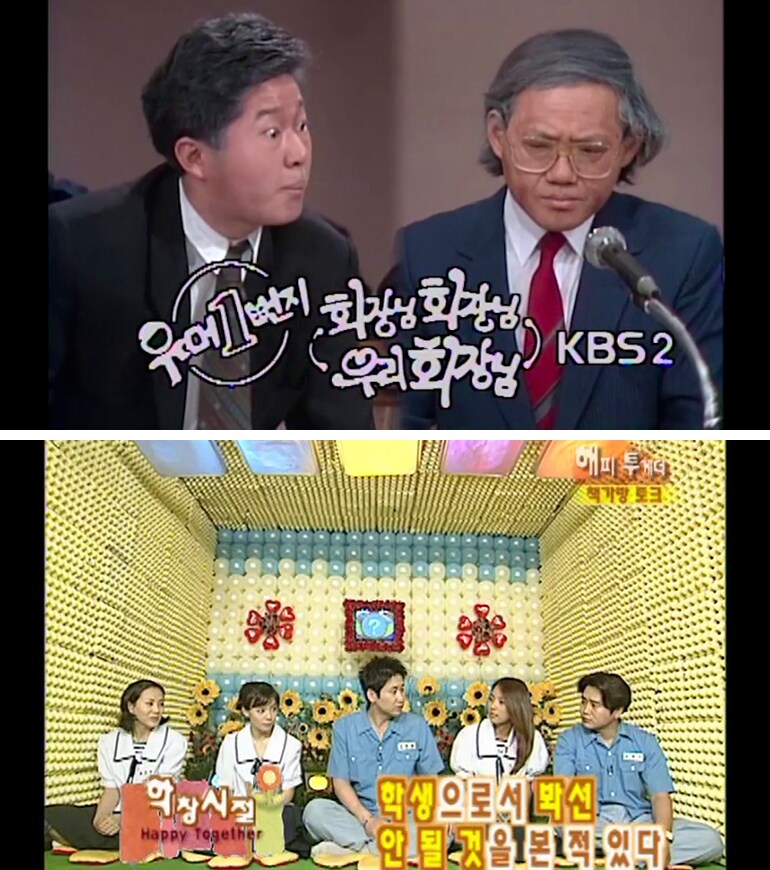 유머 1번지, 쟁반노래방