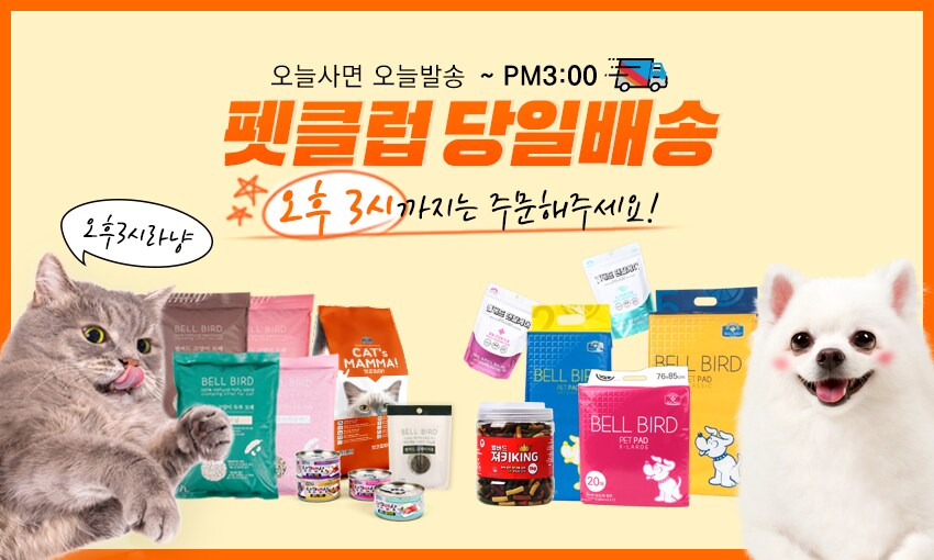 펫클럽당일배송