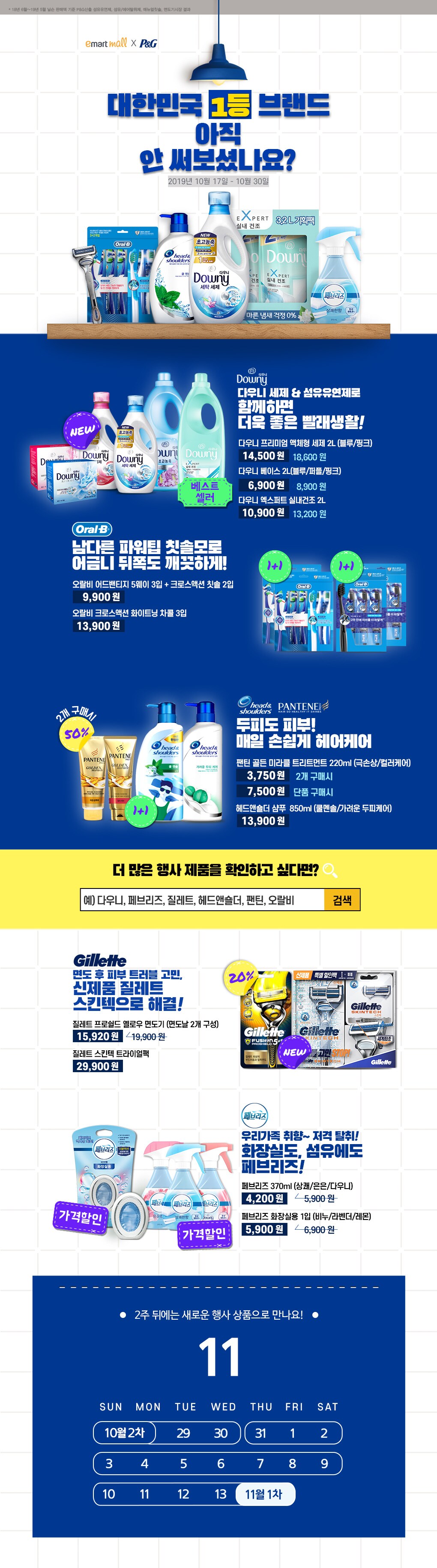 대한민국 1등 브랜드 할인할 때 쓱-