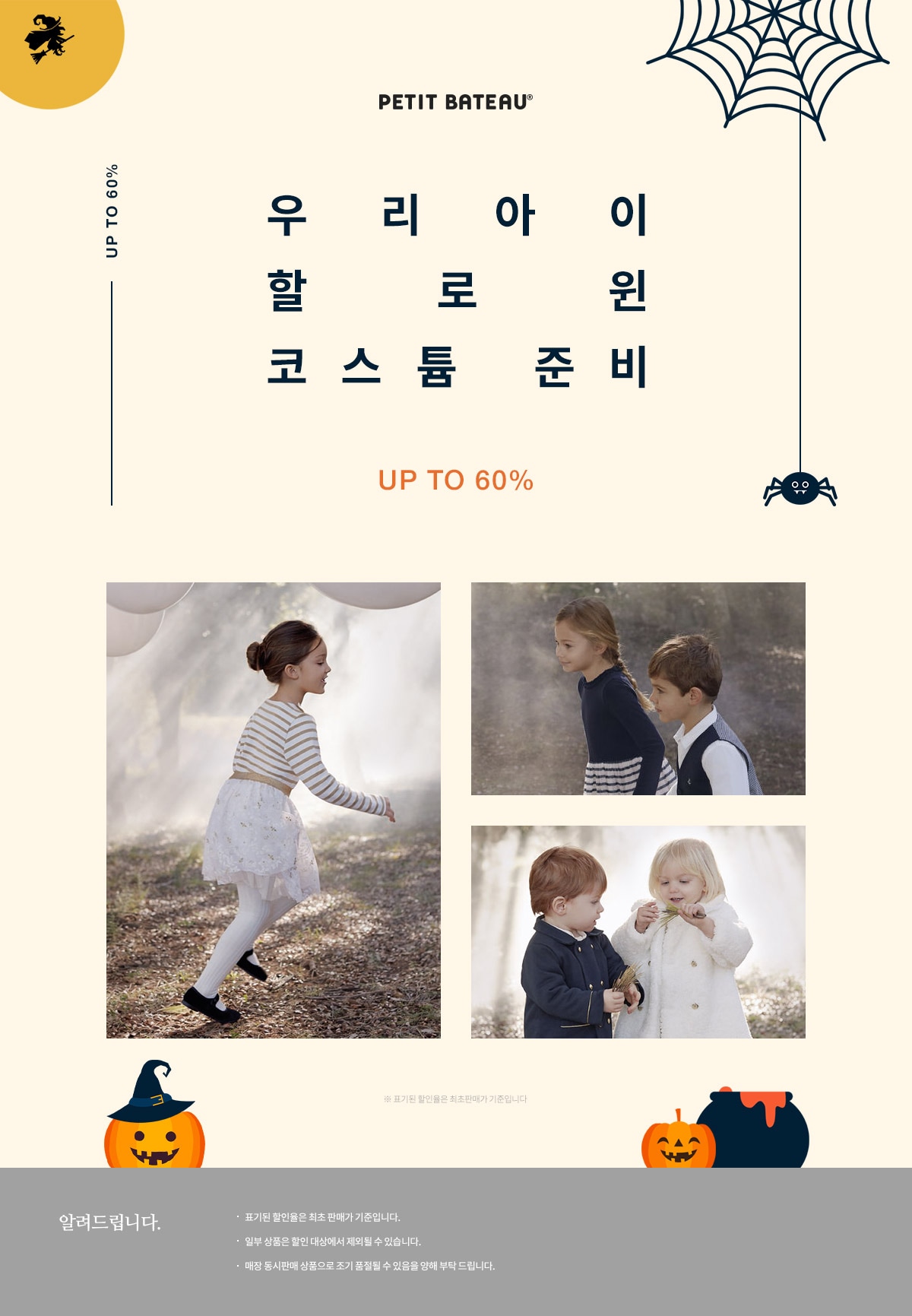 PTB 할로윈 PC