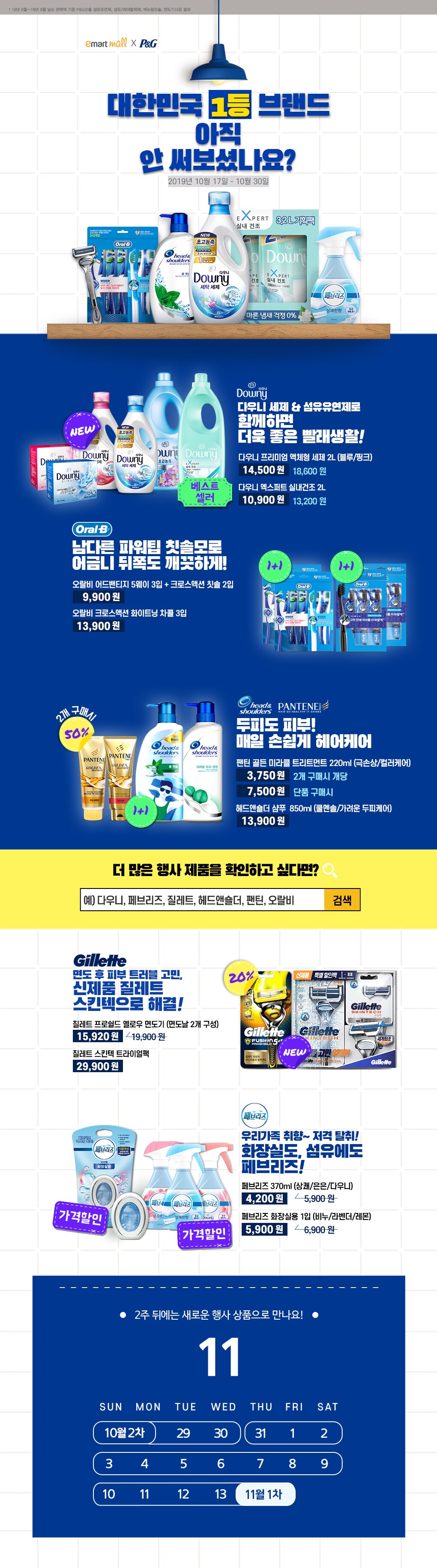대한민국 1등 브랜드 할인할 때 쓱-