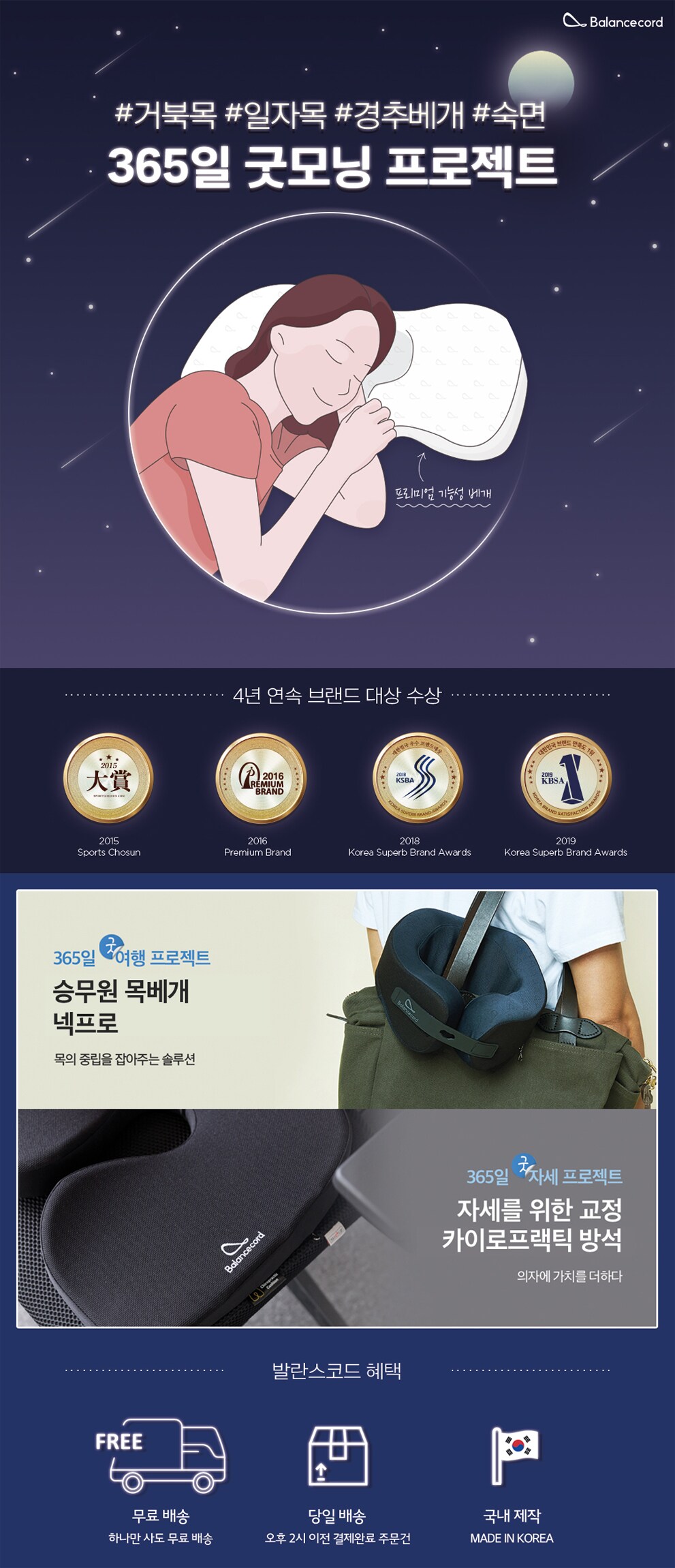 발란스코드