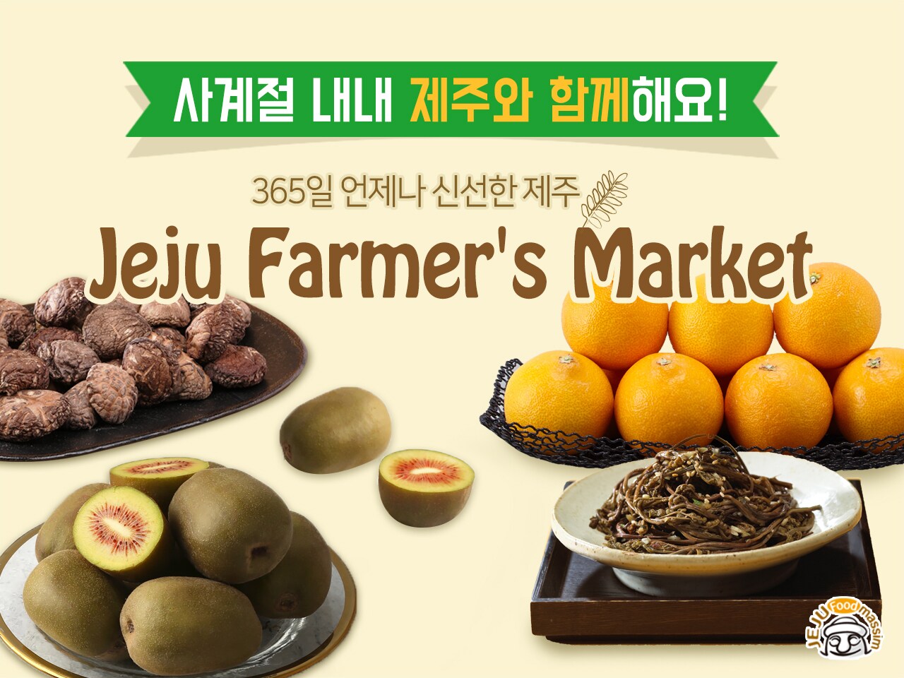 제주파머스마켓