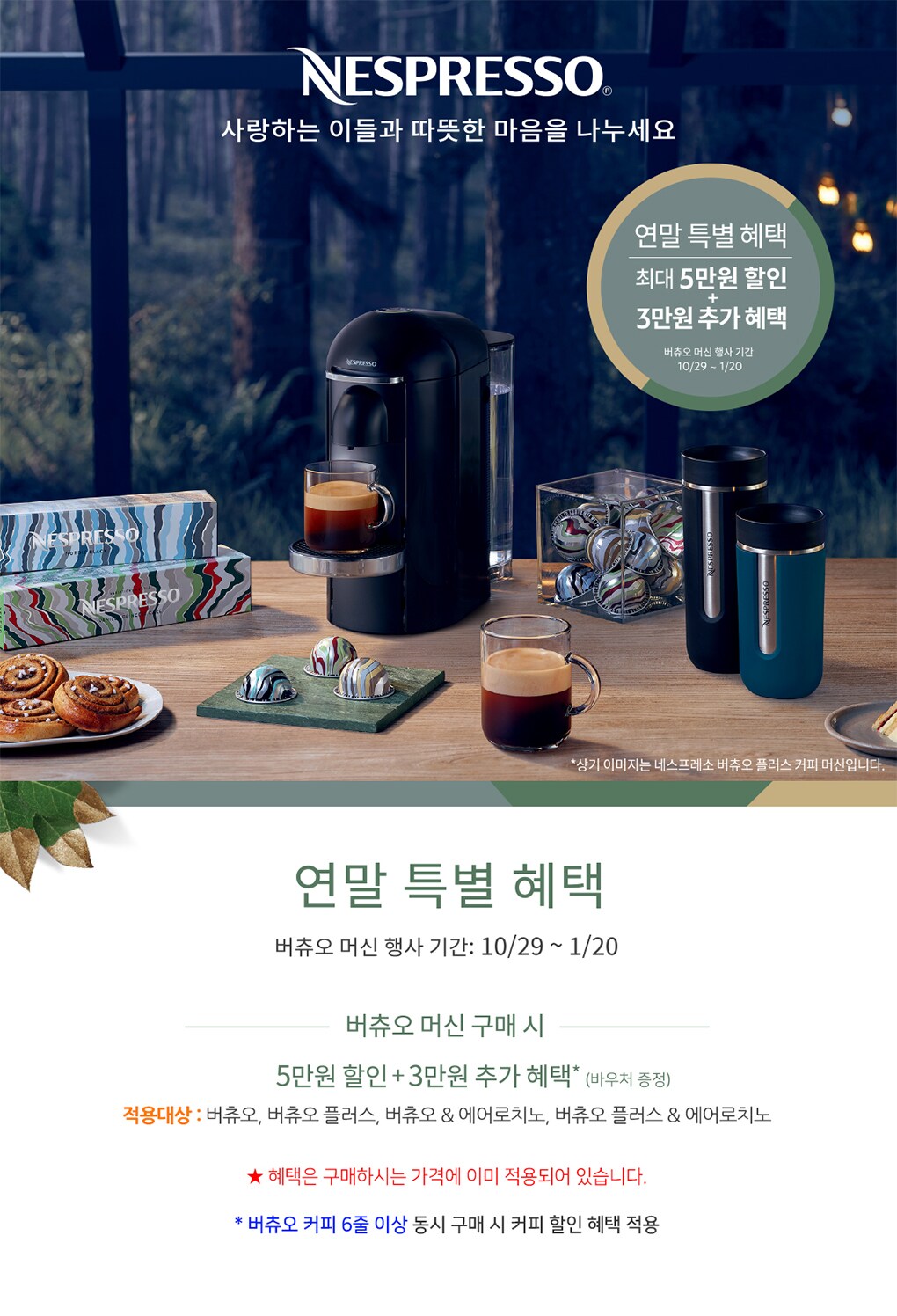 Nespresso