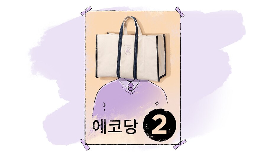 에코당