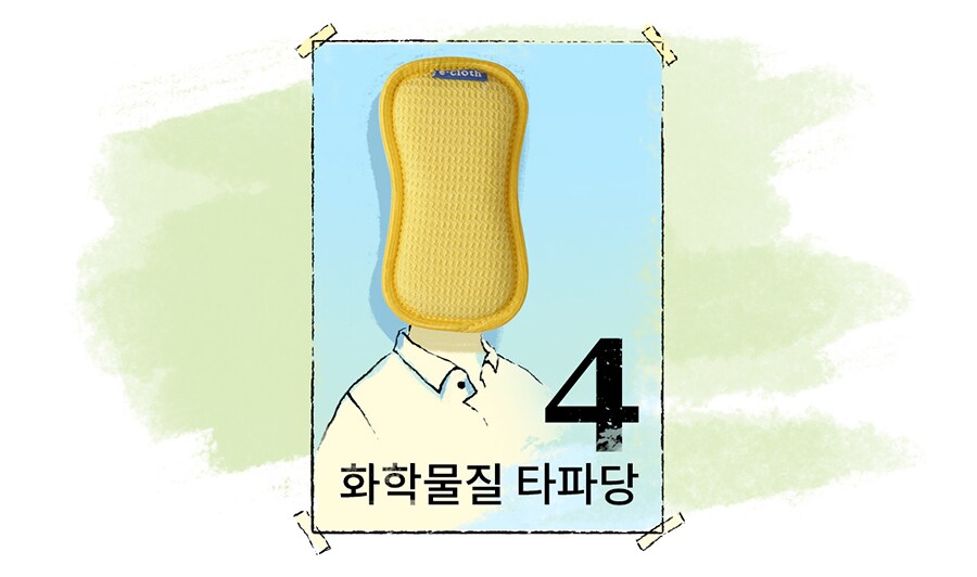 화학물질 타파당