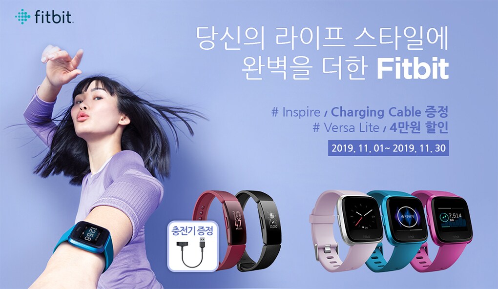 Fitbit 핏빗