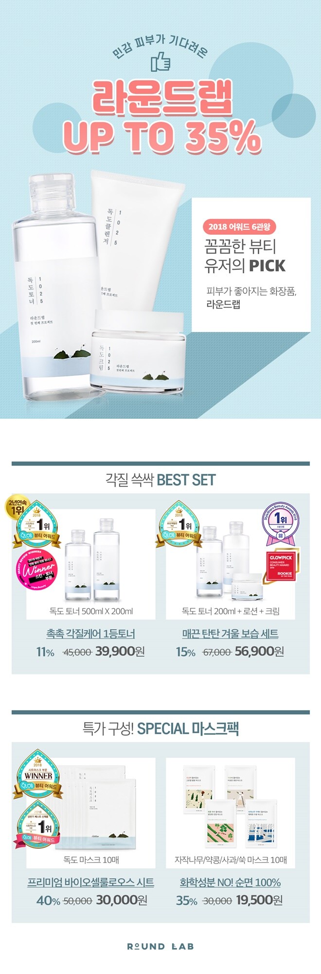 라운드랩 행사