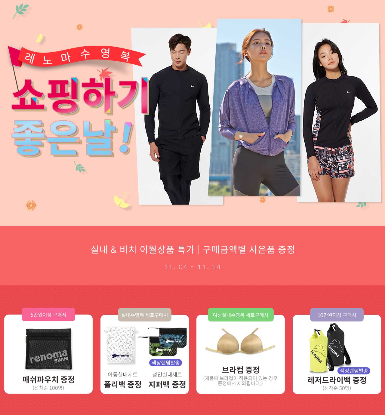 레노마수영복 - 본점