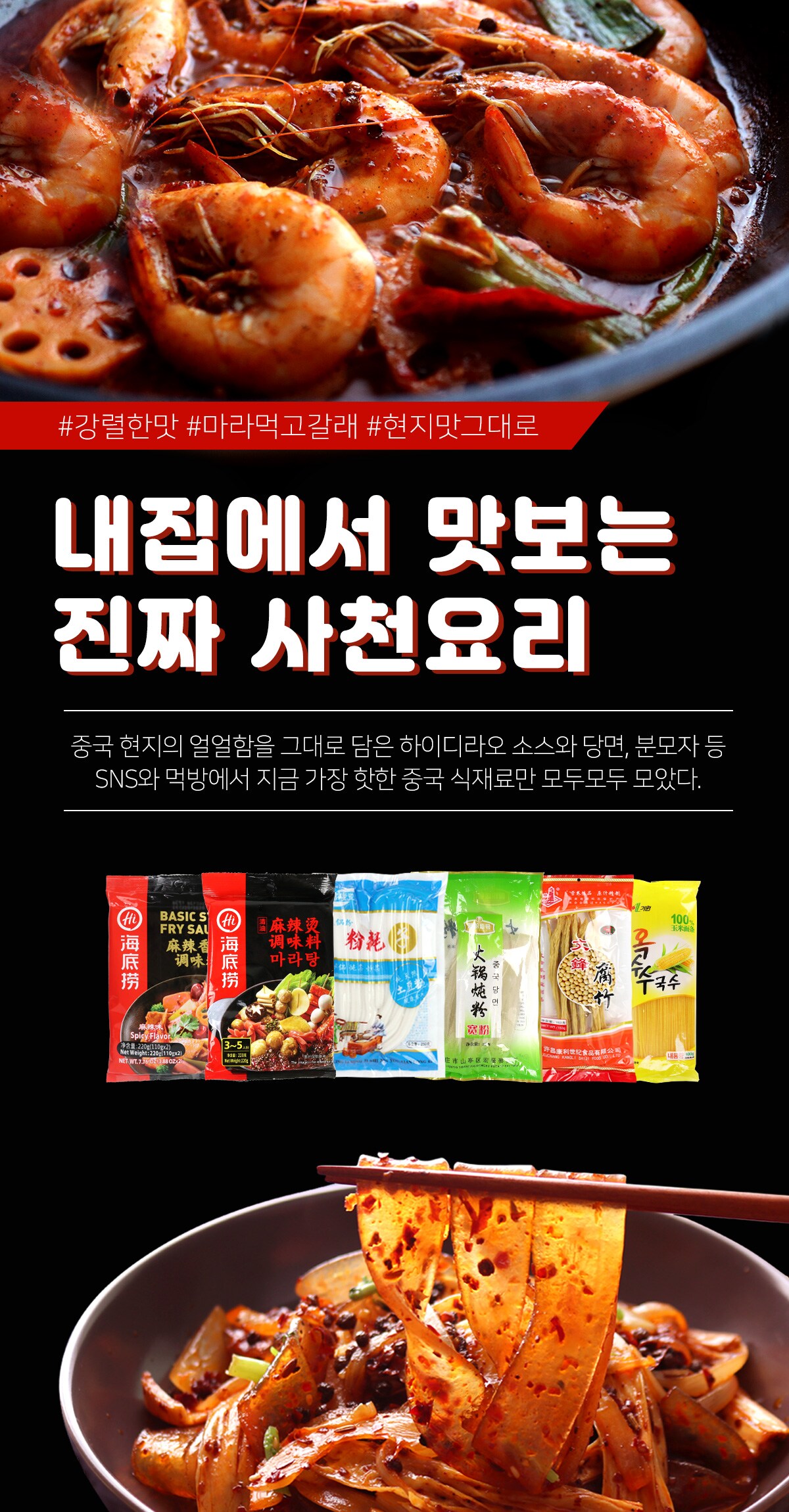 우리가스토리 사천요리