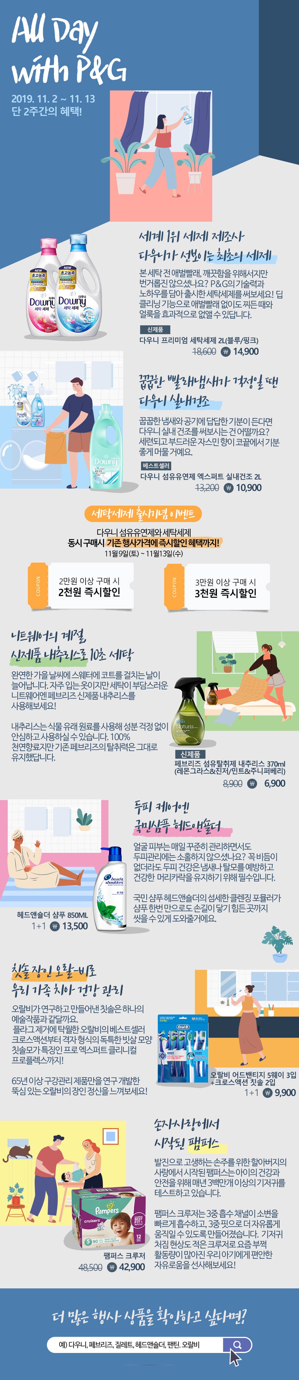 피앤지 생활용품 대전!