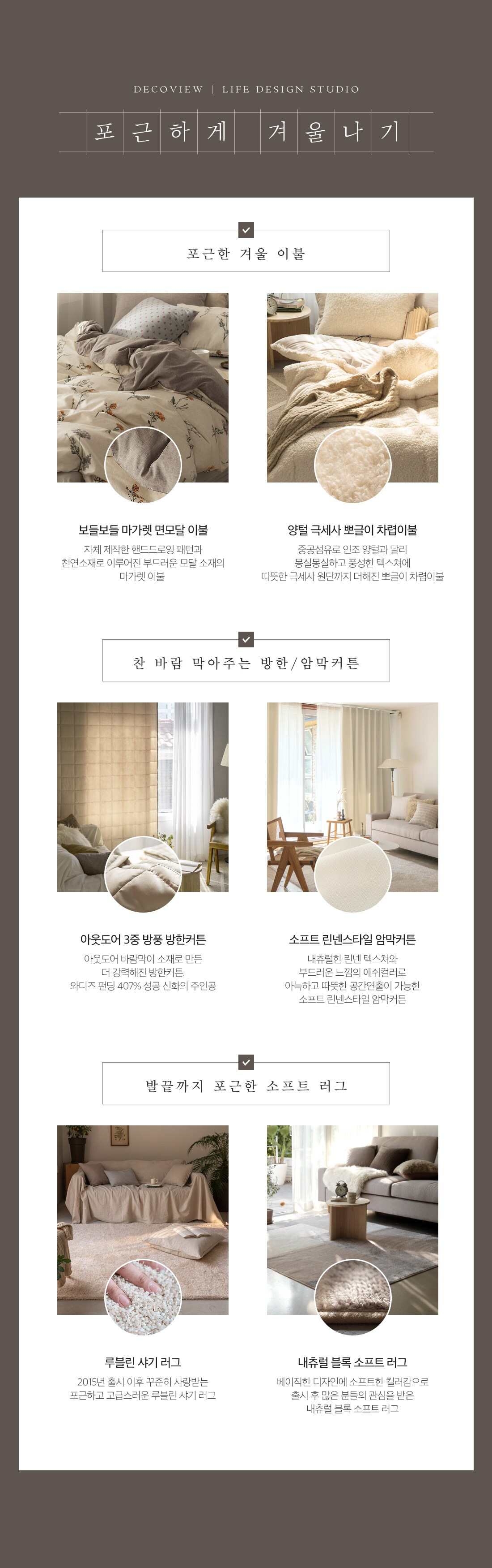 포근한 겨울 WITH DECOVIEW