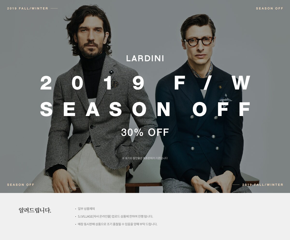 LDN 시즌오프