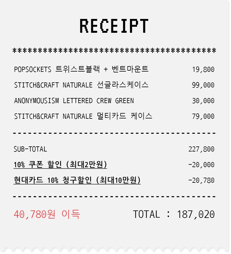 선물 영수증