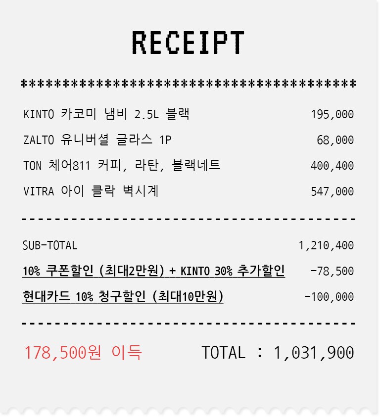 인테리어소품 영수증
