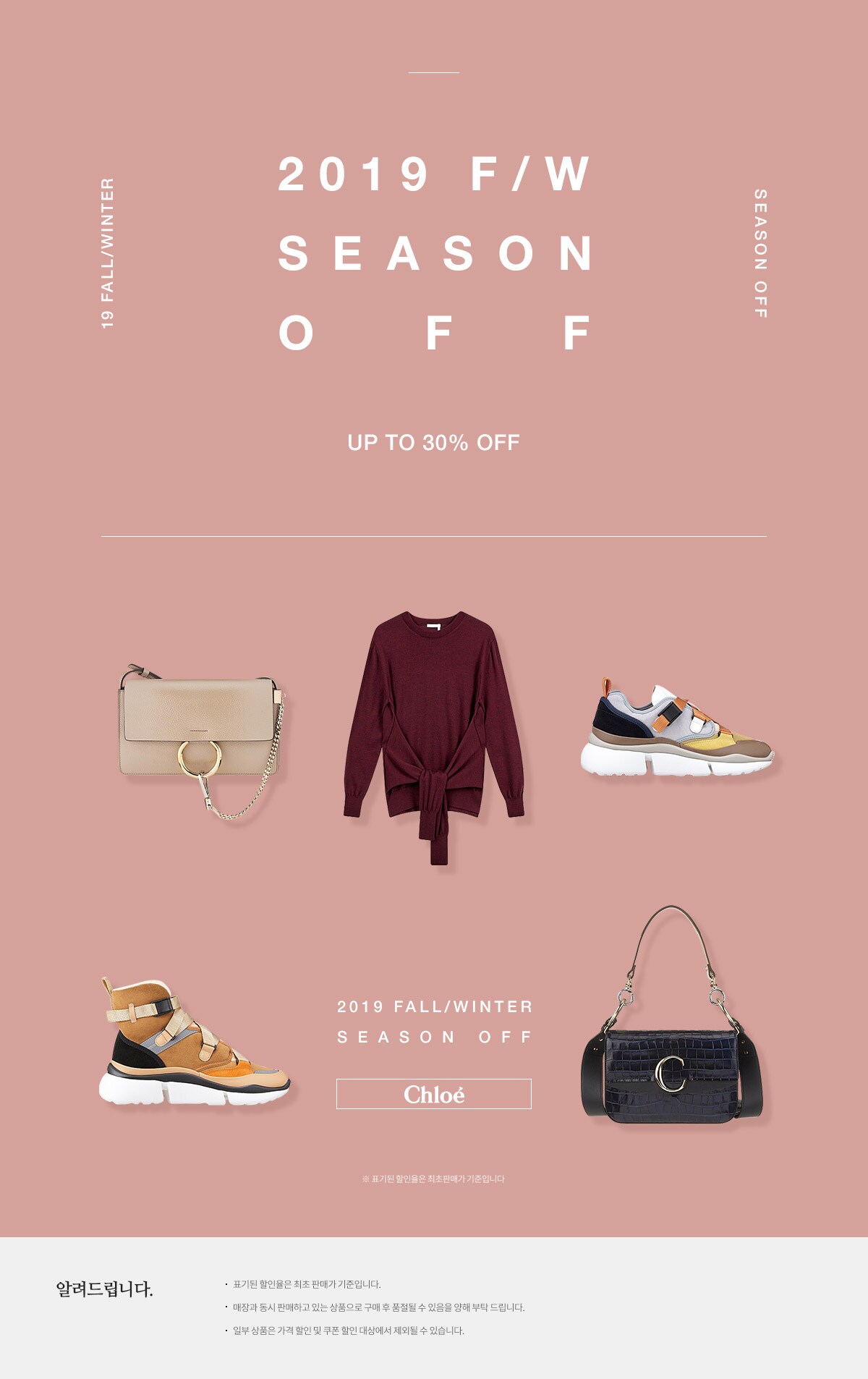 19 FALL/WINTER SEASON OFF