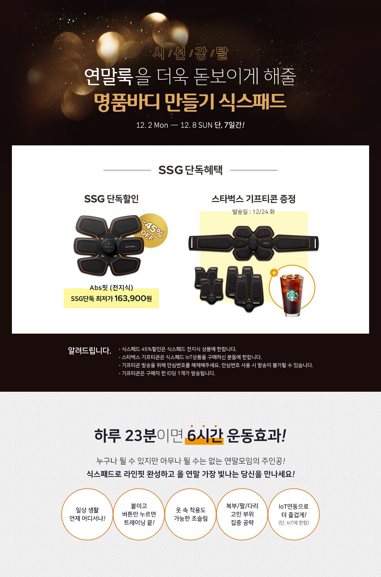 식스패드,SIXPAD,명품몸매