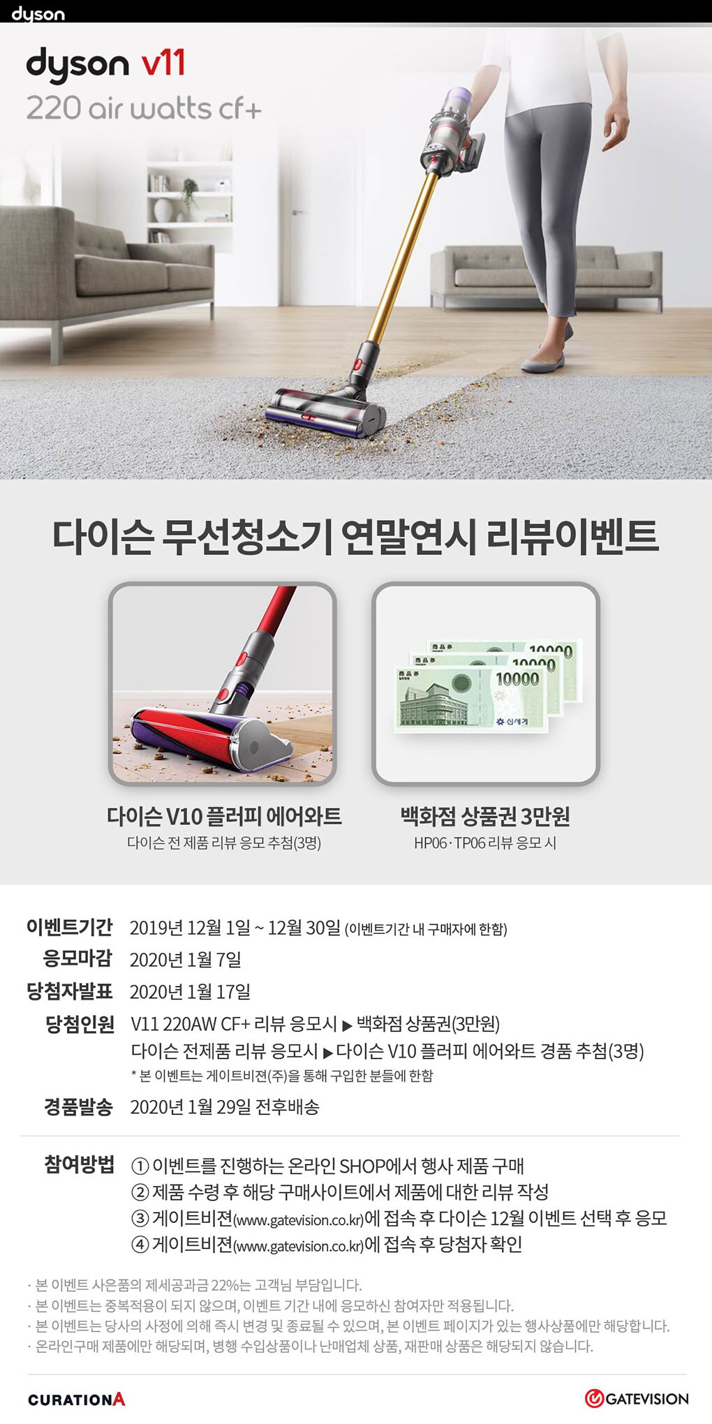 다이슨 무선청소기 경품 이벤트