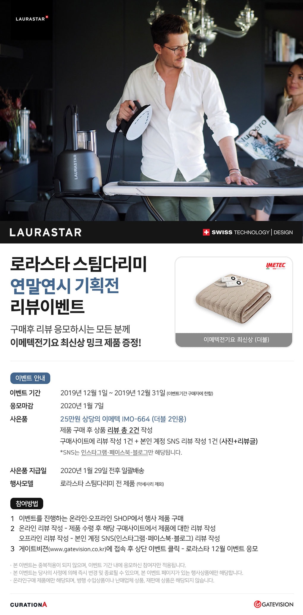 로라스타 브랜드 기획전